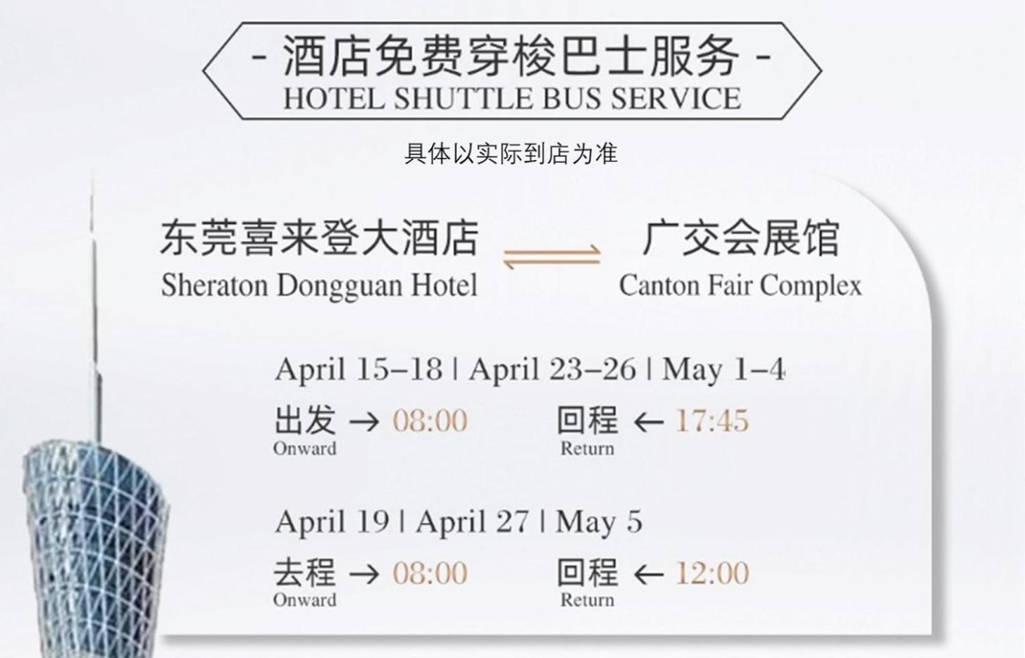 Sheraton Dongguan Hotel Экстерьер фото